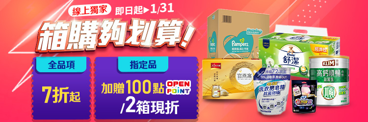 家樂福線上購物 1月箱購夠划算